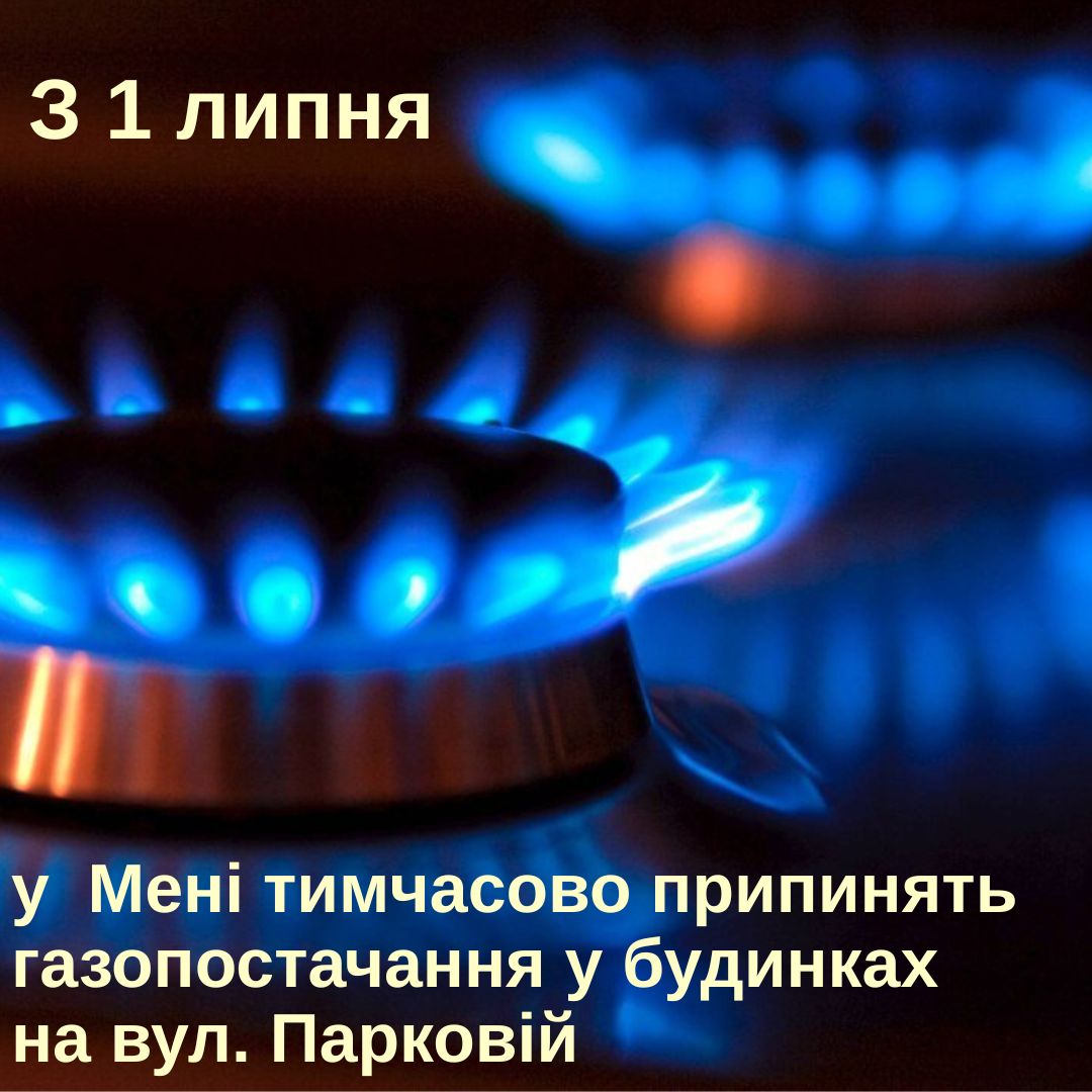 Фотографія вогонь у газовій конфорці, текстова інформація про відключення газу